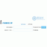 广州网站外链查询工具