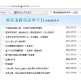 广州SEO排名软件易发宝：SEO排名第一的罪与罚