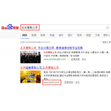 广州北京优化公司分析pc端关键词排名及流量情况