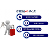 广州标题的简化是否对核心关键词排名有提升