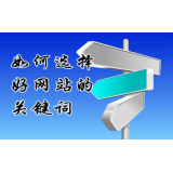 广州网站的关键词定位方式